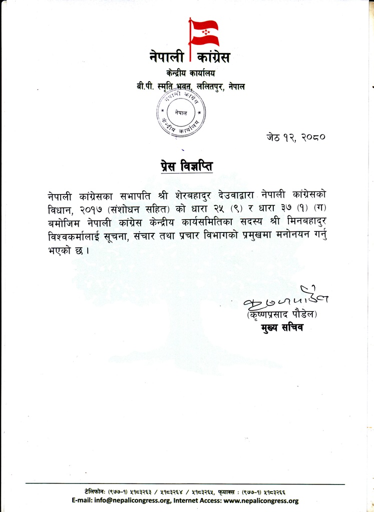 Jestha 12, Appointed Min Bishwakarma - Publicity department1685095005.jpg